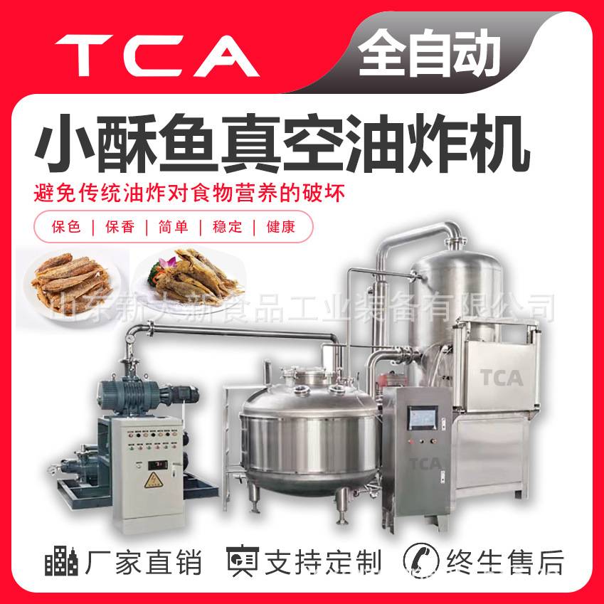 香酥鱼排深加工设备 低温真空油炸机 香酥小黄鱼水产品低温油炸机