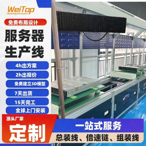 源头工厂直供1U4U智能服务器自动化装配生产线 电脑主机组装线