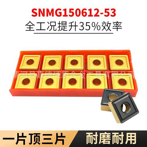 数控四方车刀片SNMG150612-53正方形外圆开槽粗车钢件不锈钢加工