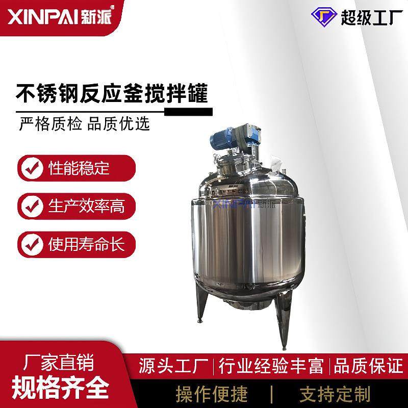 1000L电加热搅拌罐304不锈钢反应釜食品饮料乳化罐化工液体搅拌机,清洗/食品/商业设备,食品搅拌机,淘宝优惠券,粉丝福利购,淘宝优惠卷