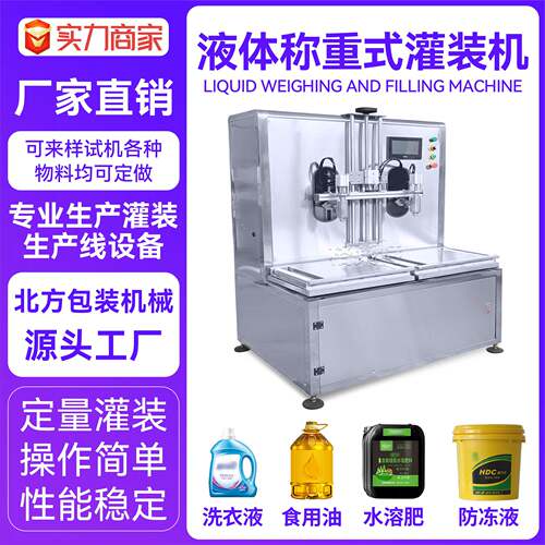 立式液体肥自动灌装机防冻液润滑油灌装机设备半自动称重式灌装机