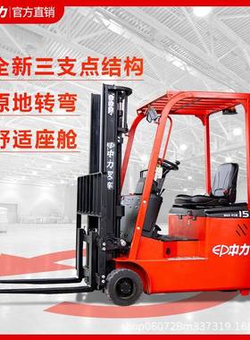 中力1.5吨EFS151 三轮电动叉车 三点式座驾搬运车 小型电瓶铲车