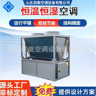 恒温恒湿精密空调机组定制实验室酒窖雪茄房机房控制系统雪茄柜房