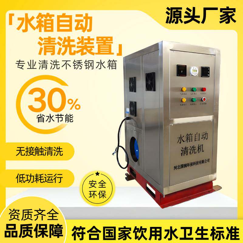 水箱自动清洗装置 防水质波动 稳定清洁生产用水水质保障清洗设备