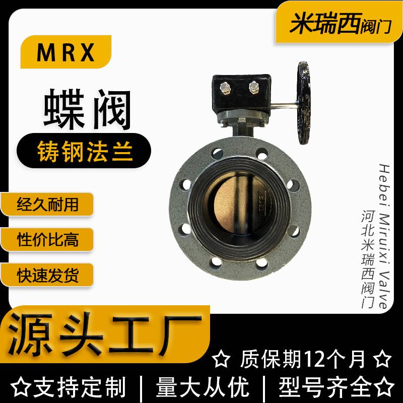 涡轮铸钢蝶阀 软密封法兰蝶阀 蜗轮铸钢蝶阀 厂家河北D341X-16C