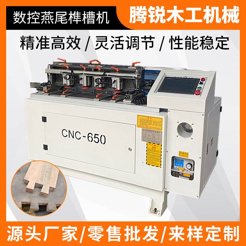 数控燕尾榫槽机实木果盘礼盒、蜂箱、家具抽屉CNC650头子母开榫机