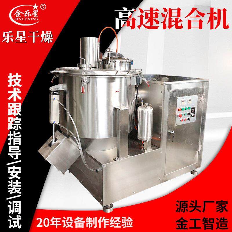 板蓝根冲剂高速混合机 工业饲料搅拌机 食品酵素立式高速混合机