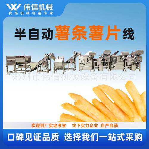 半自动薯条生产线 小型速冻鲜切薯条流水线