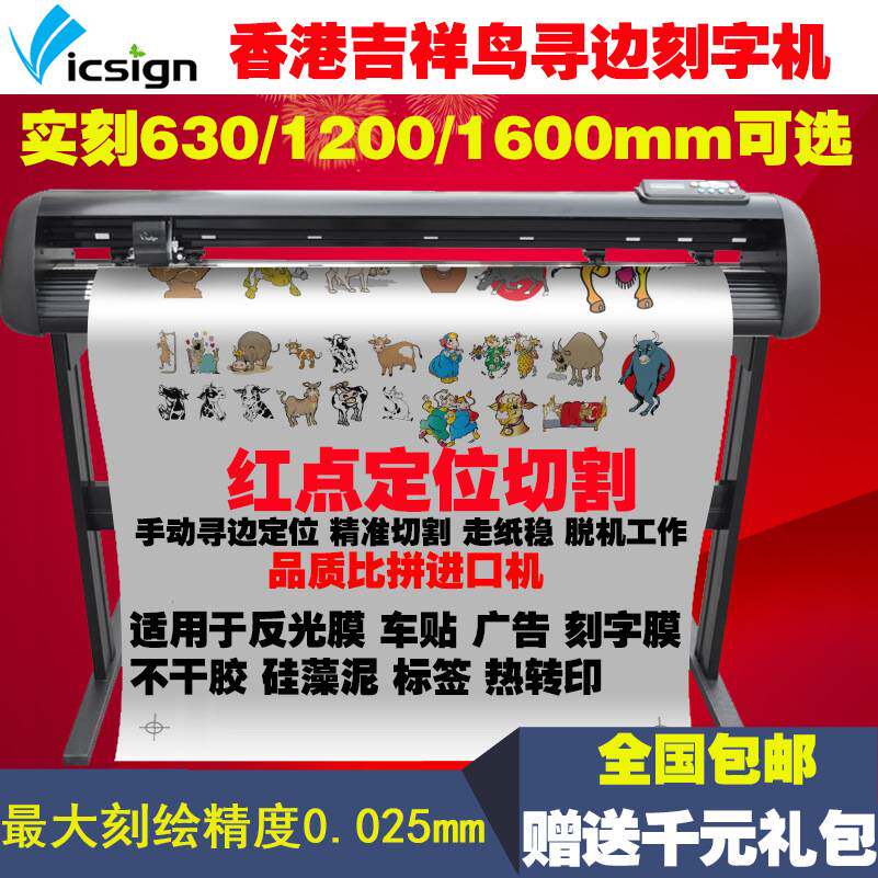钻石高强级反光膜切割刻字机车贴不干胶硅藻泥刻绘巡边烫画热转印