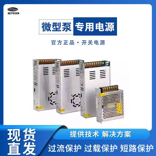 威尔特蠕动泵微型气泵隔膜泵开关电源12V30A监控直流LED变压器