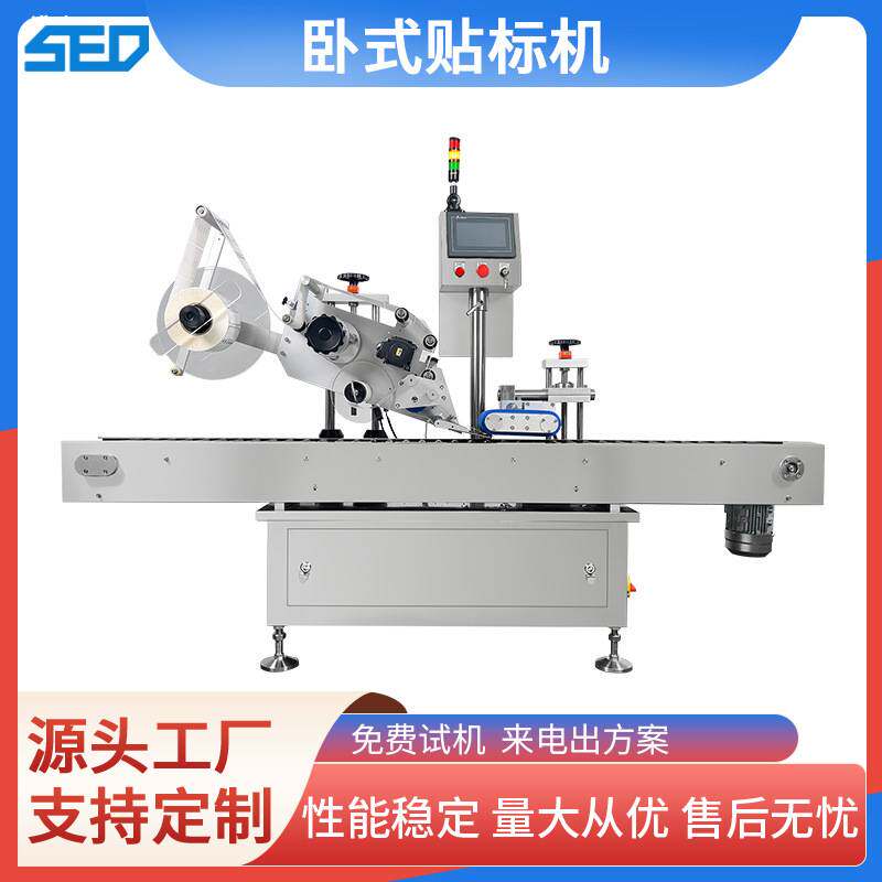 全自动卧式贴标机 口红马克笔西林瓶口服液瓶试剂管圆管不干胶贴