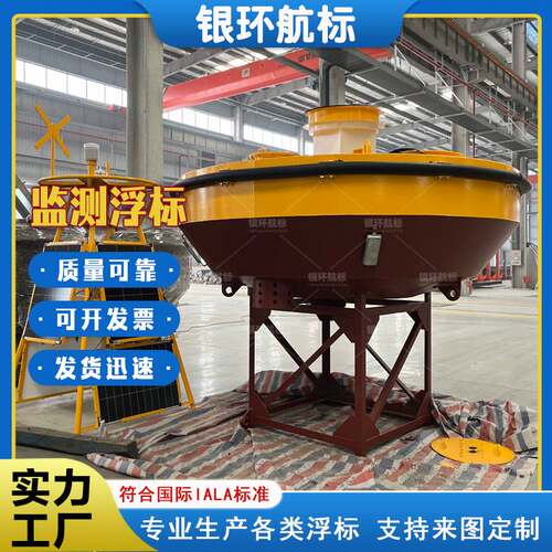 银环航标源头厂家定制海洋监测浮海洋工程设备防撞型航道助航设施