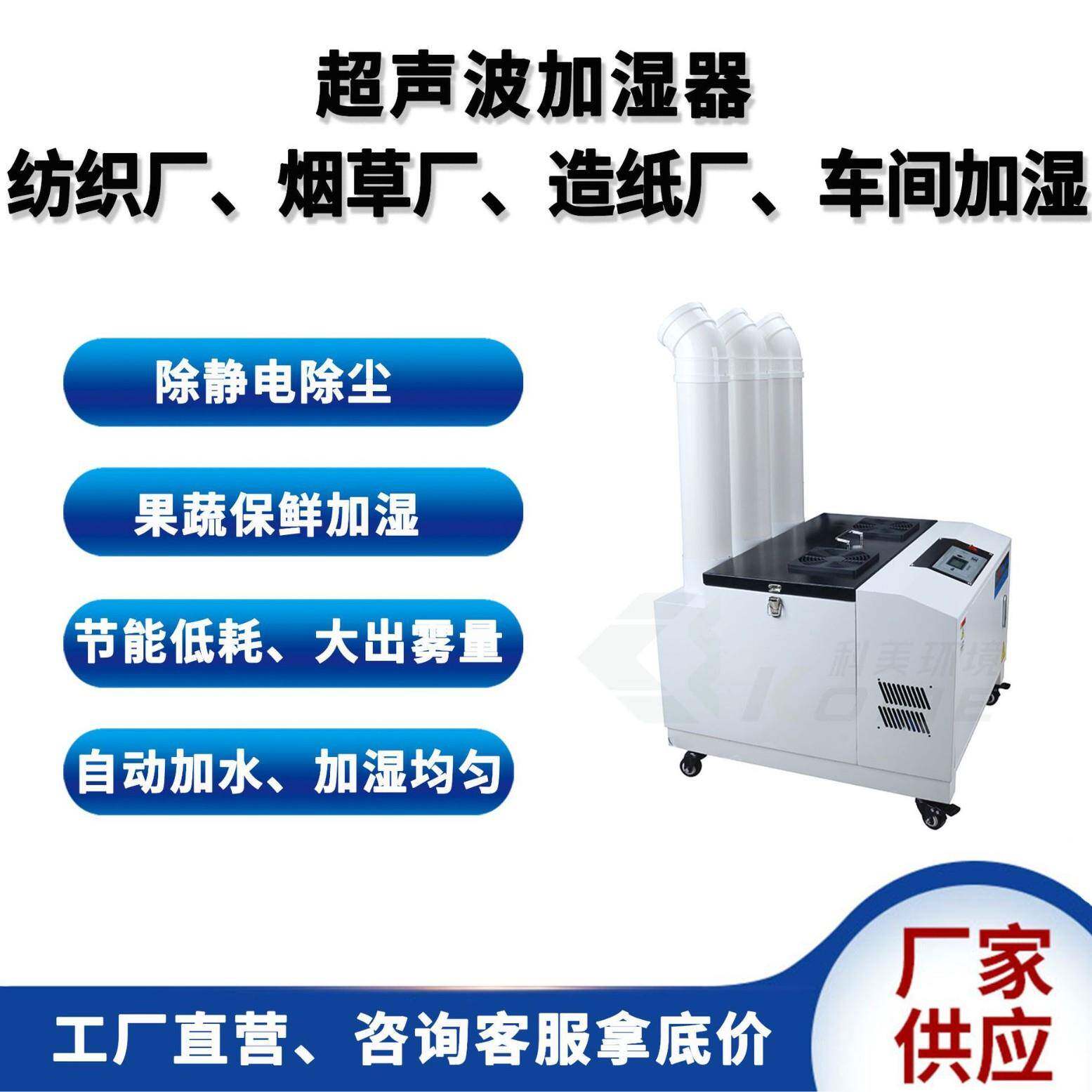 工业超声波加湿器大雾量车间降尘消毒水果保鲜工业加湿器
