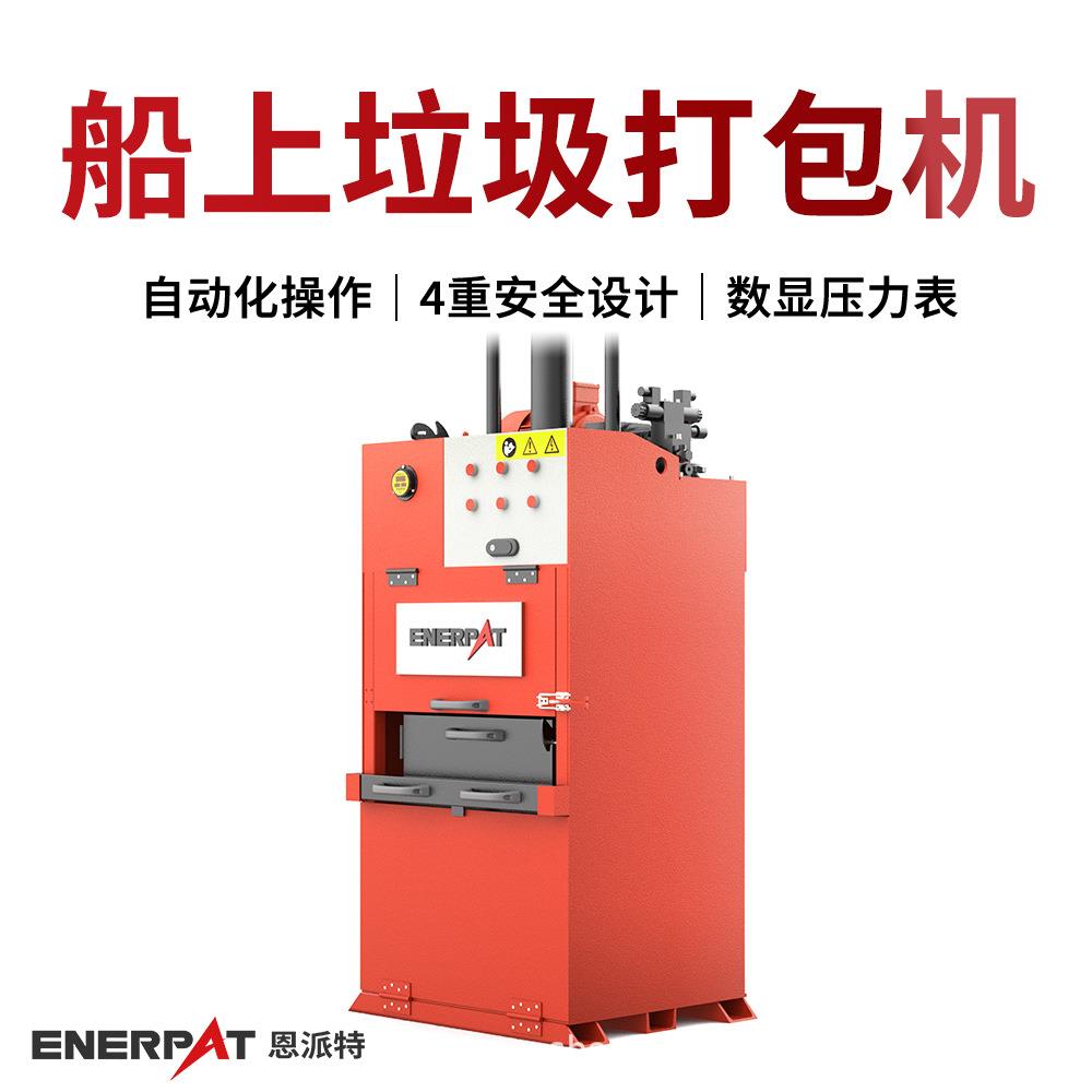 船上垃圾打包机 小型船舶压块机 设备占地小 免费方案制定