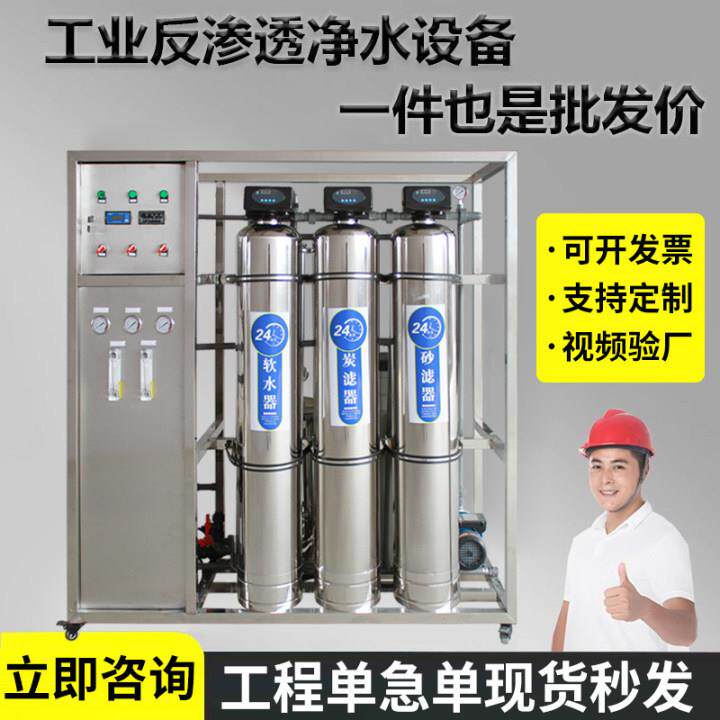 工业商用净水器ro反渗透单级水处理设备大流量过滤反渗透纯水设备