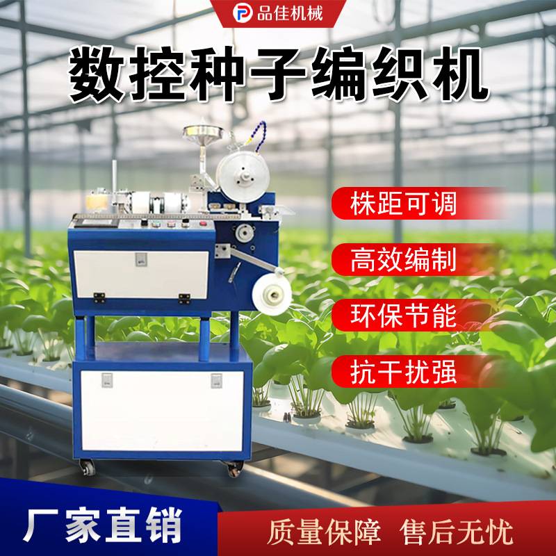 台式种子编织机   西瓜甜瓜种子带编绳机 药材种子播种机