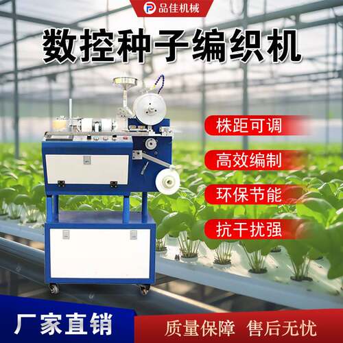 台式种子编织机   西瓜甜瓜种子带编绳机 药材种子播种机