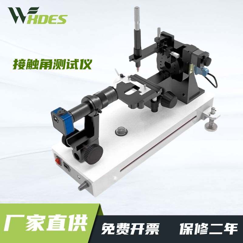 全自动接触角测量仪液体静态动态润湿性能水滴角检测仪表界面张力