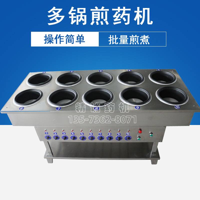 多头煎药机 不锈钢多锅中药煎药锅  中药蒸煮锅