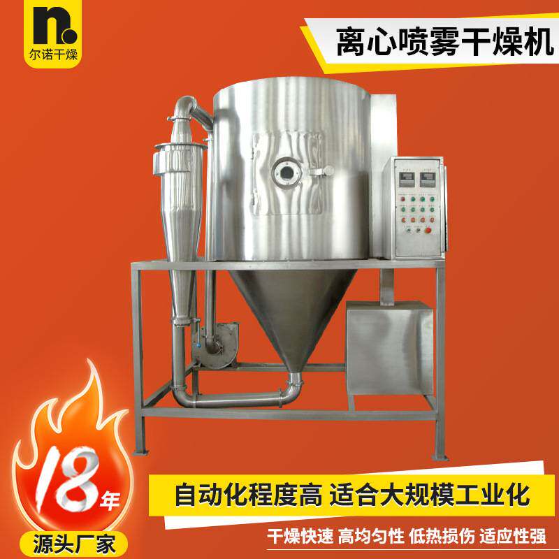 牛奶离心喷雾干燥机源头厂家 高温喷雾干燥机 微生物发酵液烘干机