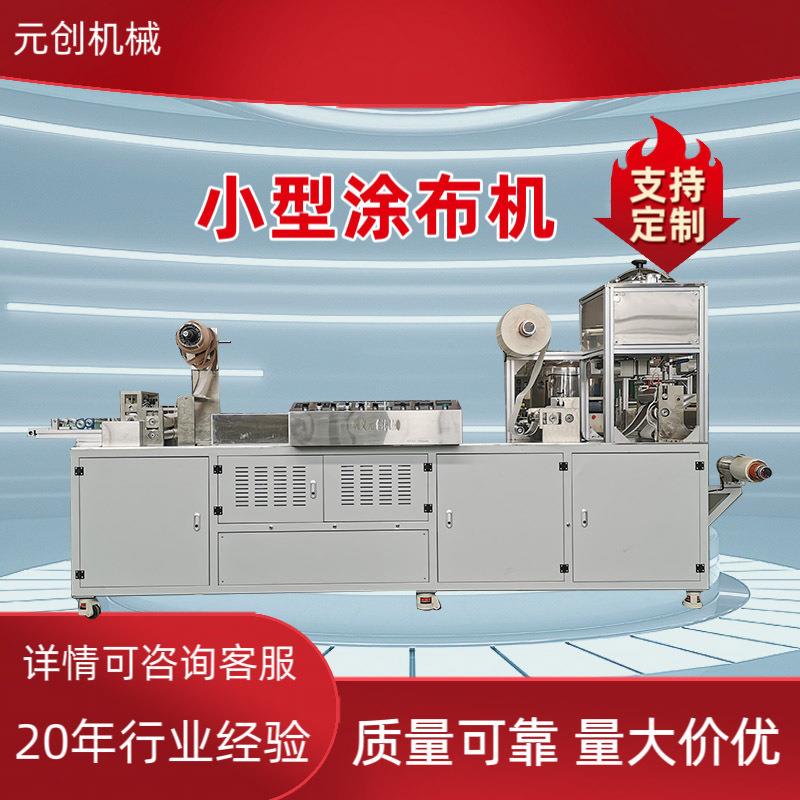 PUR热熔胶涂布复合机大型热熔胶膏药涂布机 水凝胶辊涂复合机