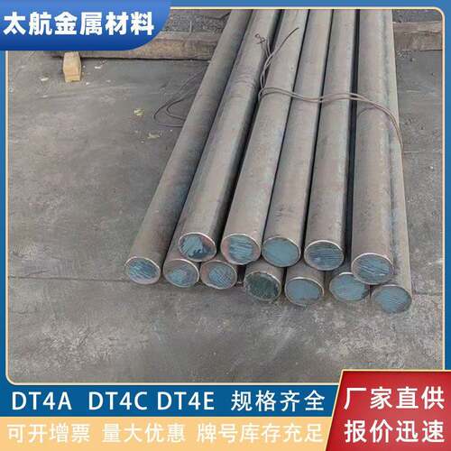 国标DT4C电磁纯铁棒DT4E DT4A纯铁圆棒耐研磨抗酸碱锻造圆钢