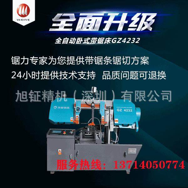 GZ-4232全自动卧式金属带锯床锯切割机小型切割机下料机铝材