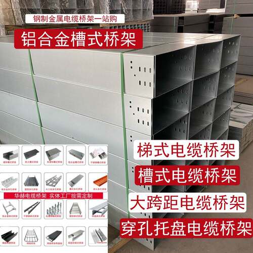 铝合金槽式电缆桥架封闭式镀锌钢制金属槽盒200*100轻量防腐线槽