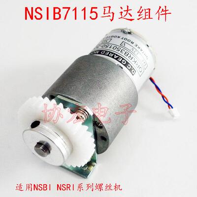 NSIB7115 HSV09105-15螺丝机马达组件ORKRB350150-30Q02RNJ04005A