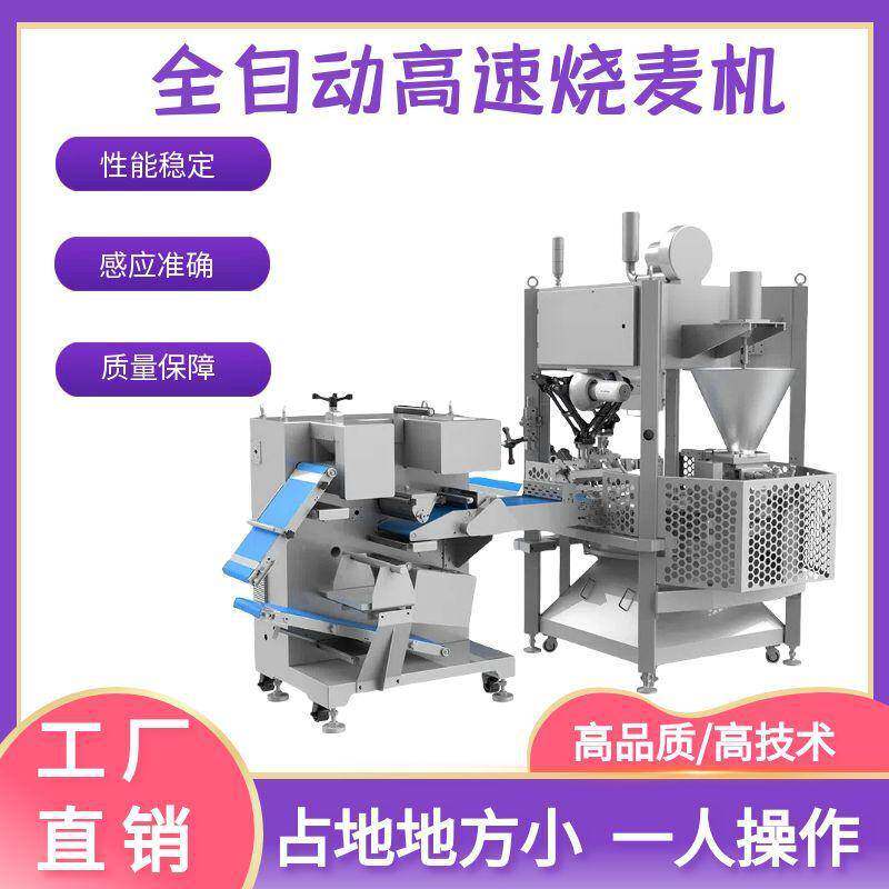 全自动烧麦机 仿手工肉馅烧卖机 高速烧麦成型一体机 源头工厂