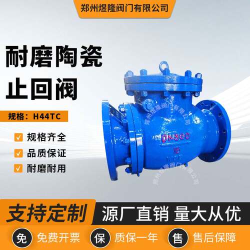 耐磨陶瓷止回阀PH44TC排渣内村陶瓷旋启式法兰逆止阀
