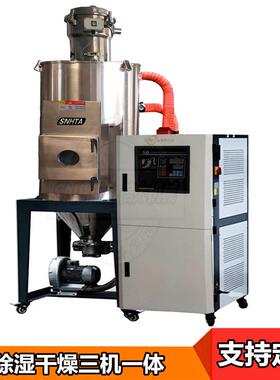 三机一体SCD-750U/400H除湿干燥机塑胶颗粒PET干燥去湿送料机