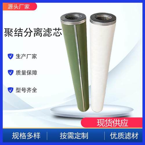 天然气聚结分离滤芯PECO航空煤油输送管道煤层气过滤器玻纤滤芯