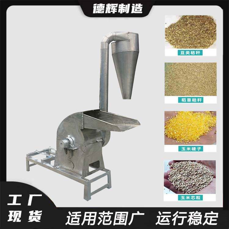 锤片式养殖打料机小型玉米棒饲料粉碎机不锈钢豆糠打粉机