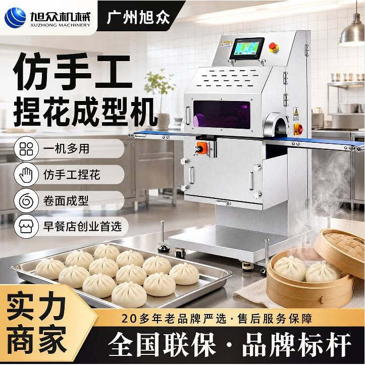 全自动包子成型机仿手工捏花成型机卷面式叉烧包奶黄包早餐店专用