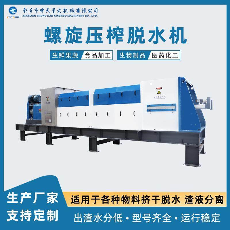生物原料螺旋挤压脱水机固液分离机海藻纤维螺旋压榨机水分挤干机,机械设备,过滤设备,淘宝优惠券,粉丝福利购,淘宝优惠卷