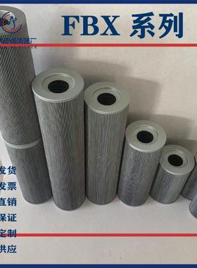 液压油滤芯FBX-10/25/40/6/100/160/250/400/60/800/1000/100