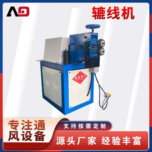 可定制电动辘线机 压筋翻边机 加强型小型虾米弯头机 起线机