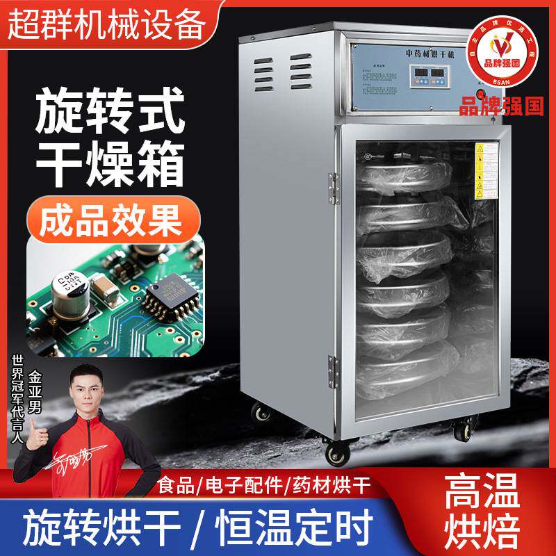 茶叶烘干机全自动提香机商用不锈钢食品杂粮药材干燥箱大型烘箱
