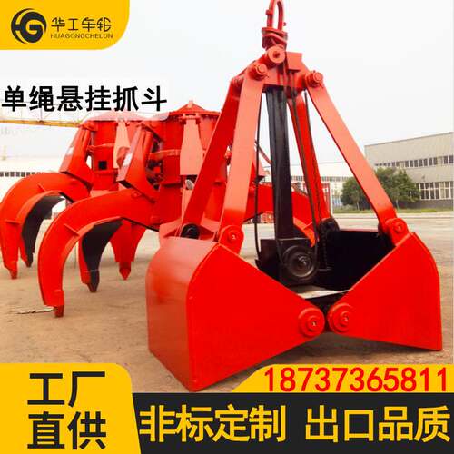华工XZ3单绳悬挂抓斗抓沙石抓煤双瓣抓斗起重机械抓斗