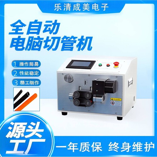 原厂全自动电脑切管机 硅胶管PVC管平口剪切 大小管通用