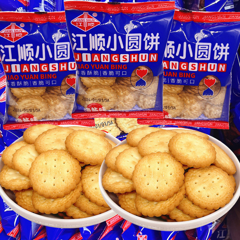 江顺小圆饼海盐手指饼散装网红熊仔饼干早餐儿童解馋零食小吃食品