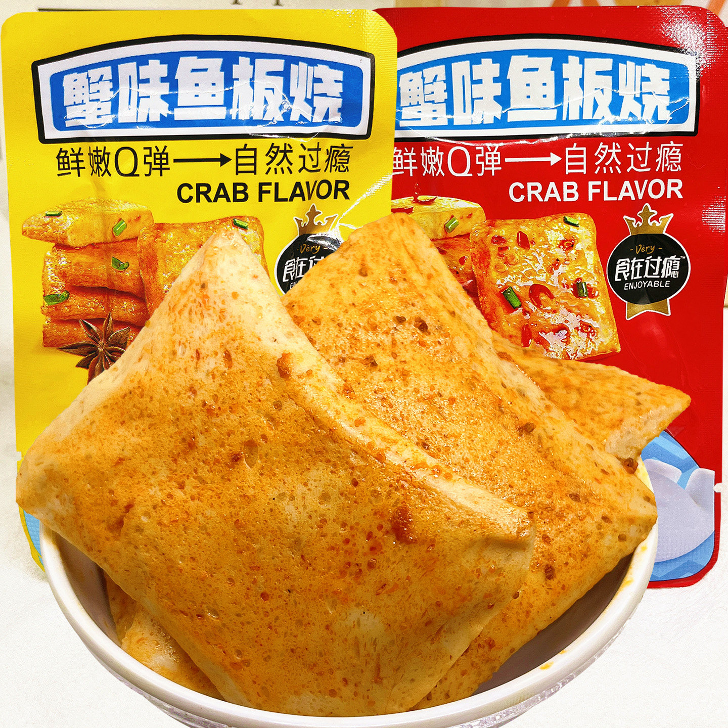 食在过瘾蟹味鱼板烧特产鱼豆腐豆干烧烤休闲解馋香辣散装即食零食