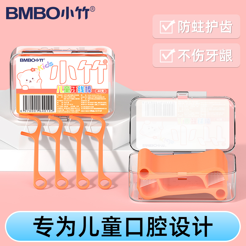 小竹儿童牙线棒超细牙签宝宝牙线