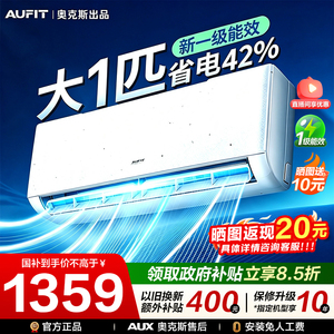 AUFIT空调奥克斯出品大1匹挂机3匹家用省电变频新一级能效卧室