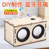 蓝牙音响 科学实验科技小制作手工DIY材料包 STEAM儿童益智科教具