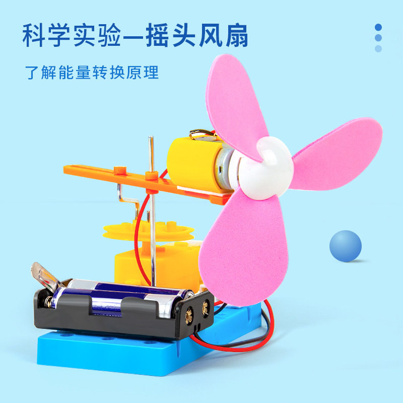 科学实验diy电动摇头风扇科技制作自制儿童手工发明stem物理材料