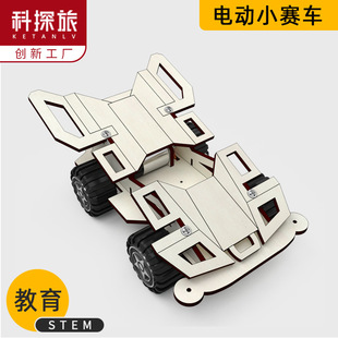 科学实验玩具DIY四驱小赛车学生儿童手工科技小制作 STEM教育拼装