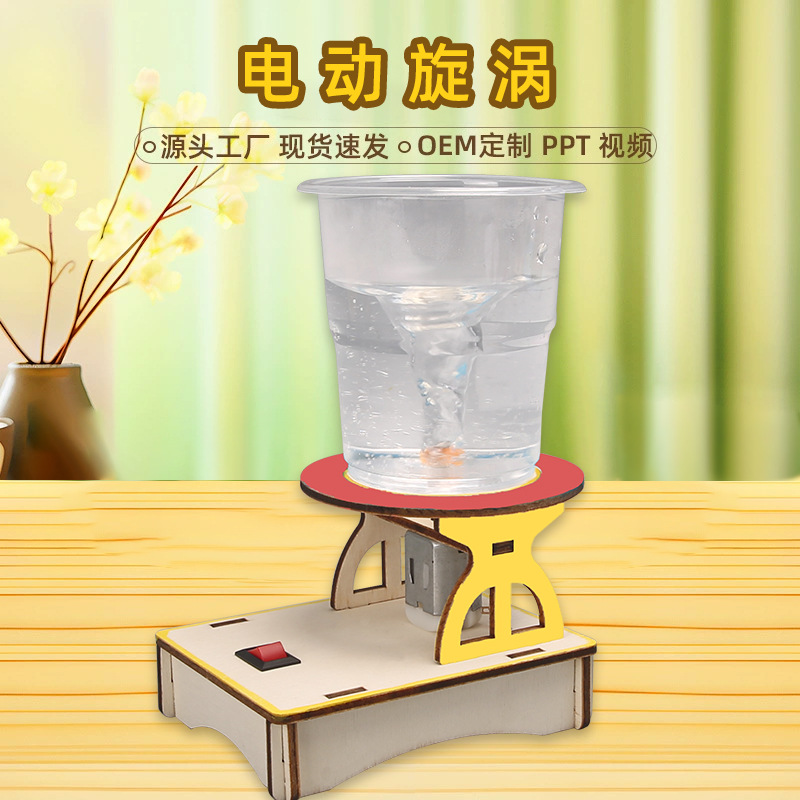 科学实验材料小学生玩具教具电动旋涡模拟水龙卷风模型科技小