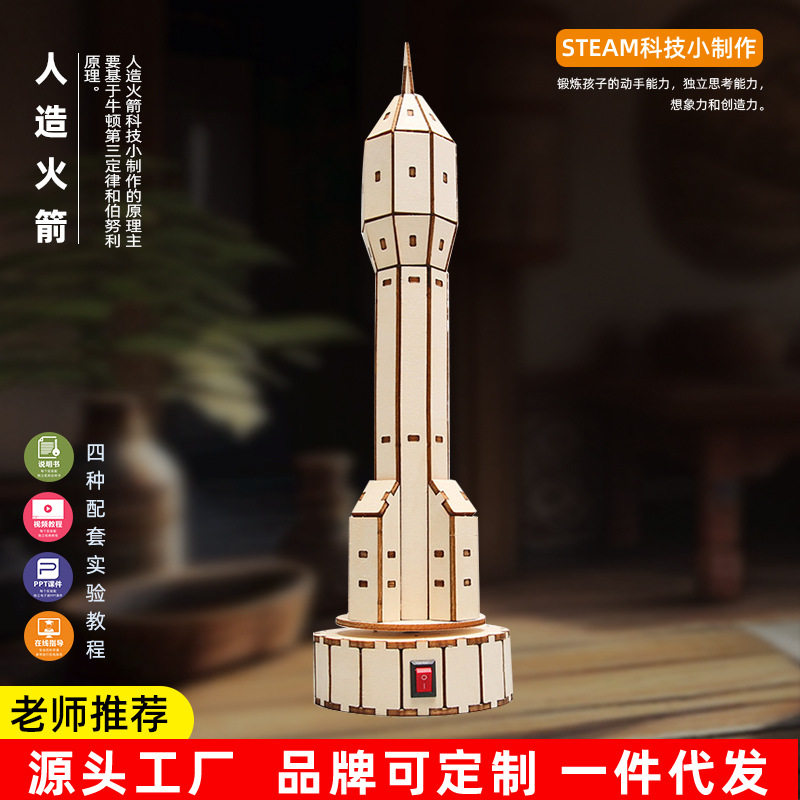 科技小制作航空航天手工材料diy火箭拼装科教前沿科学实验材料包